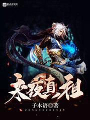 重生娱乐教皇