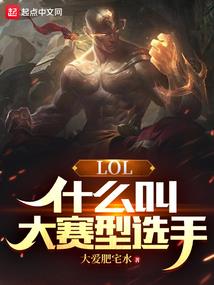 响雷果实的无限世界穿越